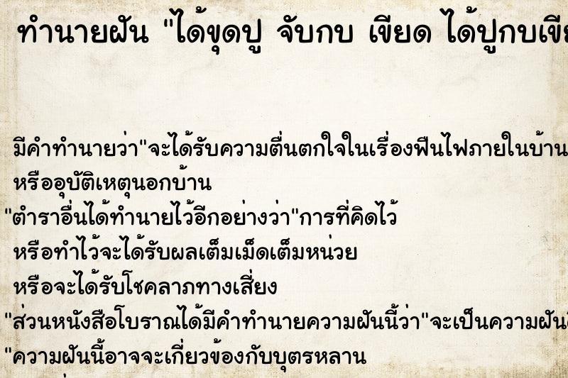 ทำนายฝัน ได้ขุดปู จับกบ เขียด ได้ปูกบเขียดหลายตัว